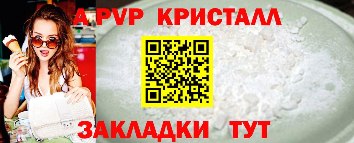 Alpha PVP СК  Альфа ПВП Crystall  Вход с VPN  Строитель 