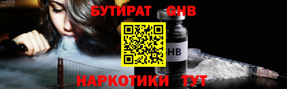 Бутират оксибутират Строитель