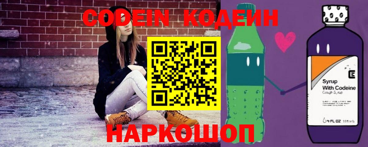 Codein напиток Lean (лин)  Кодеин напиток Lean (лин)  Строитель  Вход с VPN 