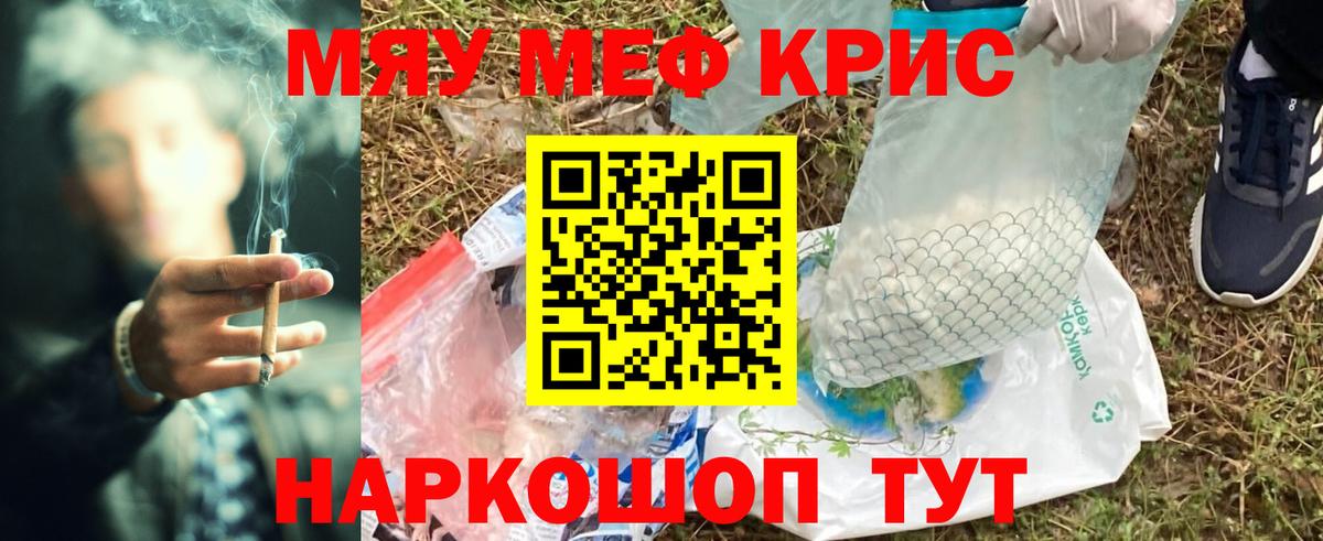 Меф мяу мяу кристаллы Строитель