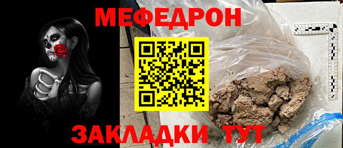 МЕФ  МЕФ VHQ  МЯУ-МЯУ  МЯУ-МЯУ mephedrone  Вход с VPN  Строитель 