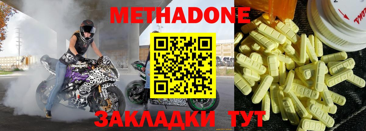 МЕТАДОН methadone  Вход с VPN  Метадон VHQ  OMG вход  Строитель 